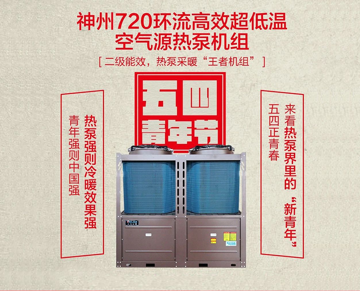 五四，正青春